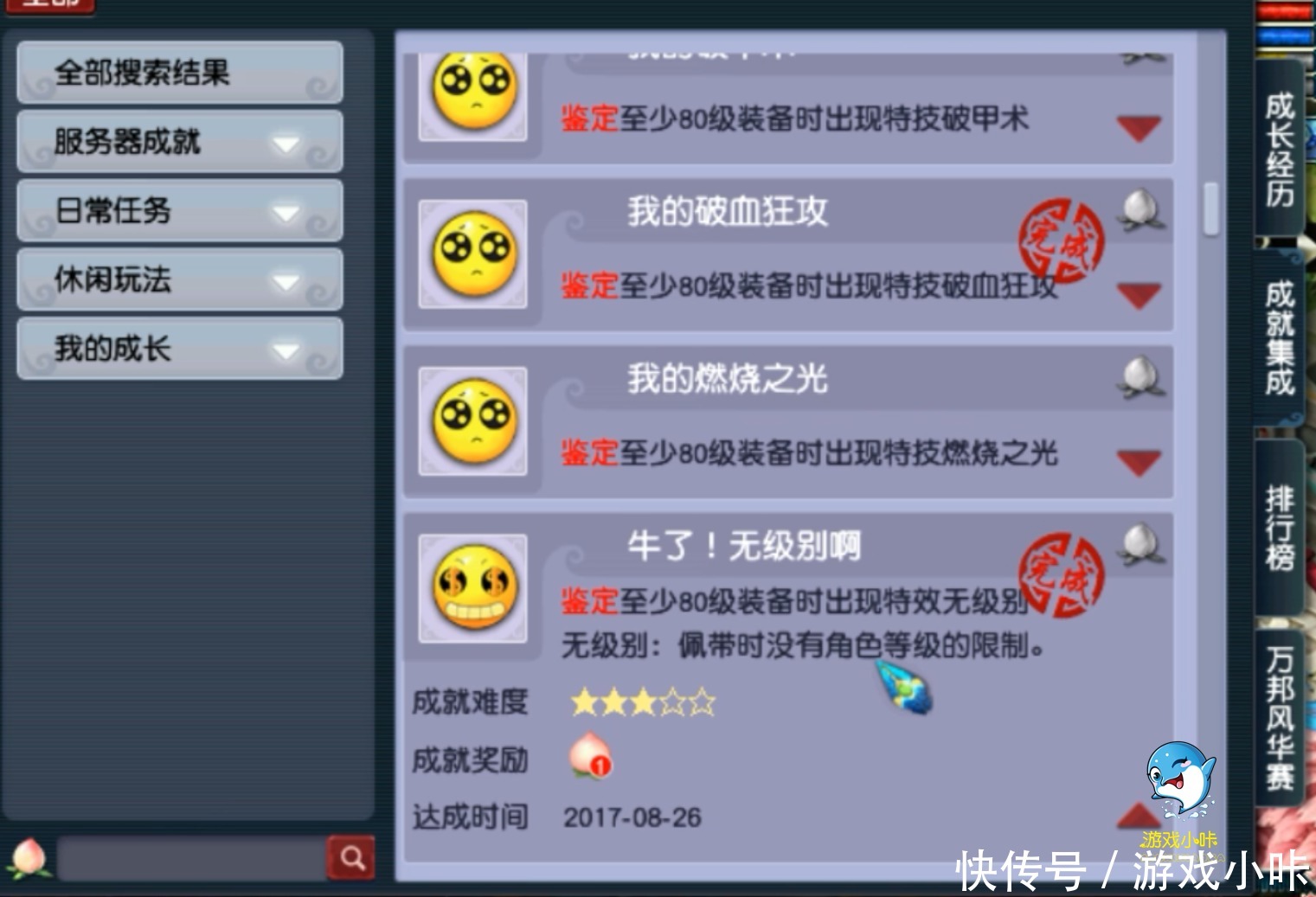 无级别|梦幻西游：为了喜欢的号等待一年，最终32万6买到全服第七成就号