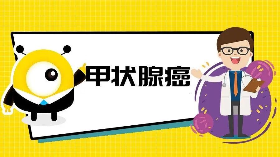 甲状腺结节|为什么甲状腺癌越来越多？如何预防！
