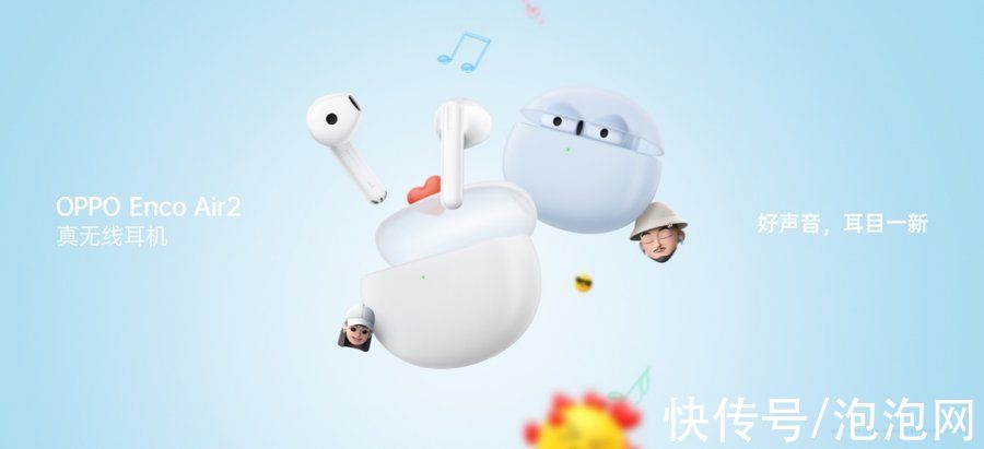 耳机|百元级无短板畅听耳机，OPPO Enco Air2正式上新