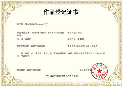 音乐作品版权登记