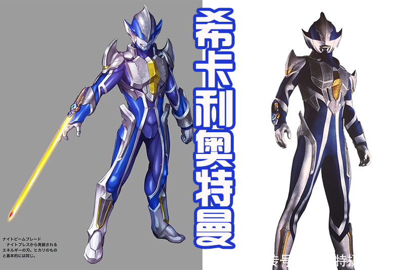 希卡利奥特曼新形象！骑士猎手剑装甲立体，勇者之铠闪闪发光！