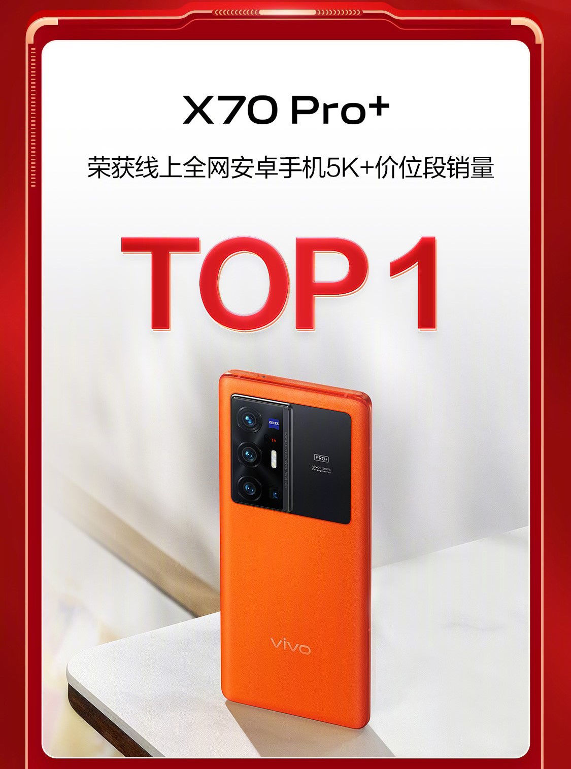 蔡司|购买 vivo X70、vivo X70 Pro 所有版本立省 500 元