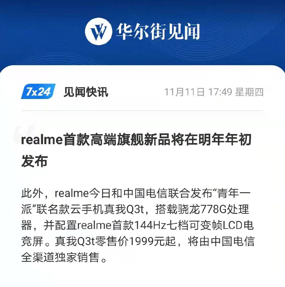旗舰|realme双十一最佳战绩出炉：安卓TOP3，下一步冲击高端旗舰