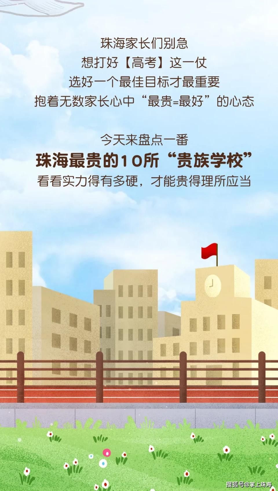 珠海私立中学校学费