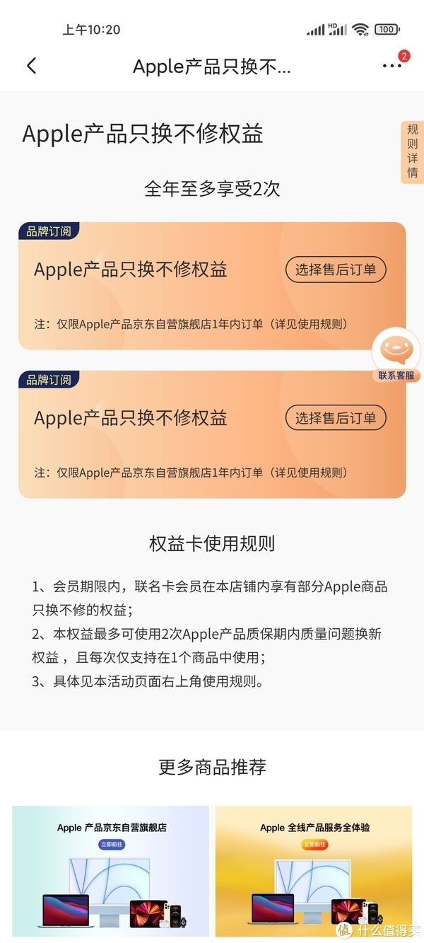 旗舰店|果粉必备—详解宝藏级京东Plus和Apple旗舰店联名卡