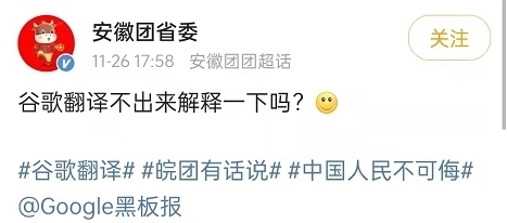 攻击|翻译系统出现恶毒攻击中国词汇,网友怒斥“真恶心”!谷歌回应