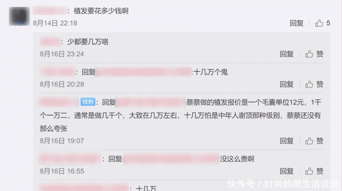毛囊|蔡萝莉发际线上移,为了美丽植发11个小时,一个毛囊报价12元!