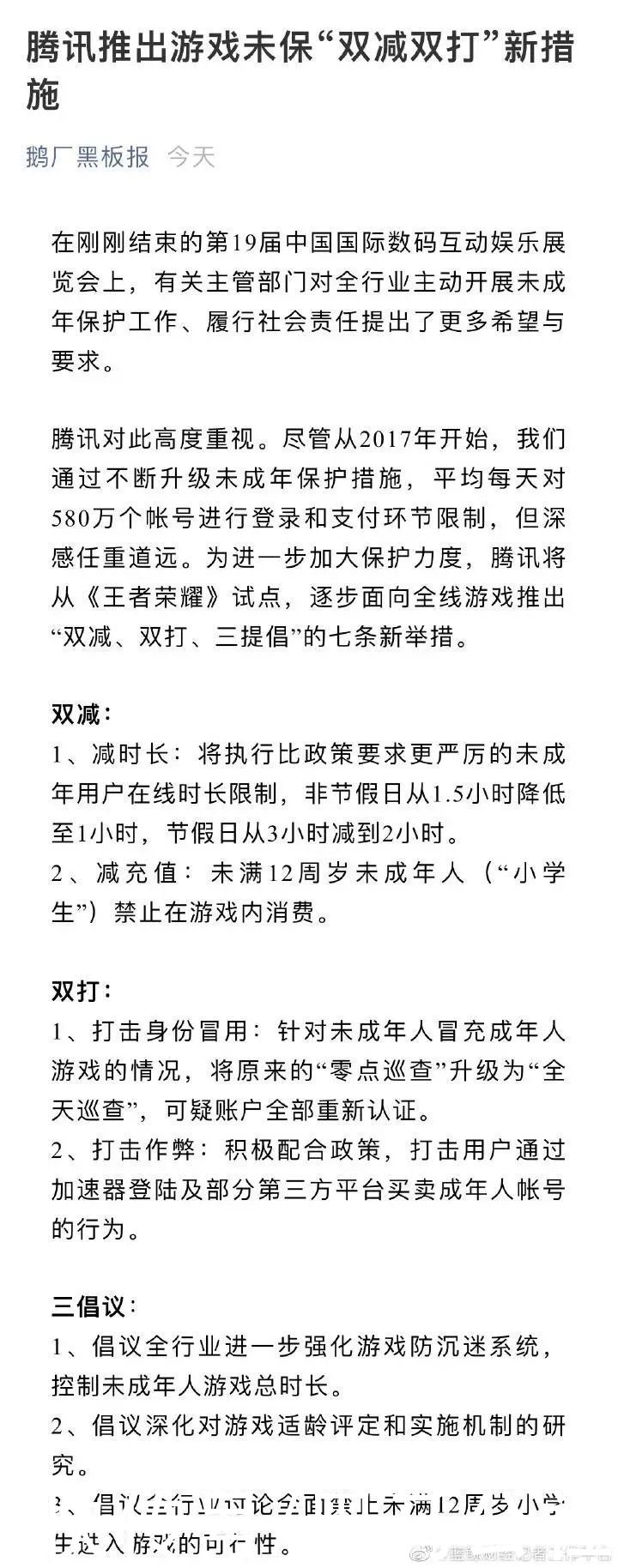 未成年人|反转！央媒批《王者荣耀》是“精神鸦片”后，突然改口