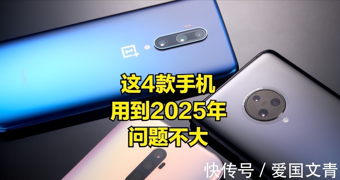 re若财力有限，3000元以内“闭眼”买这4款手机，用到2025年没问题