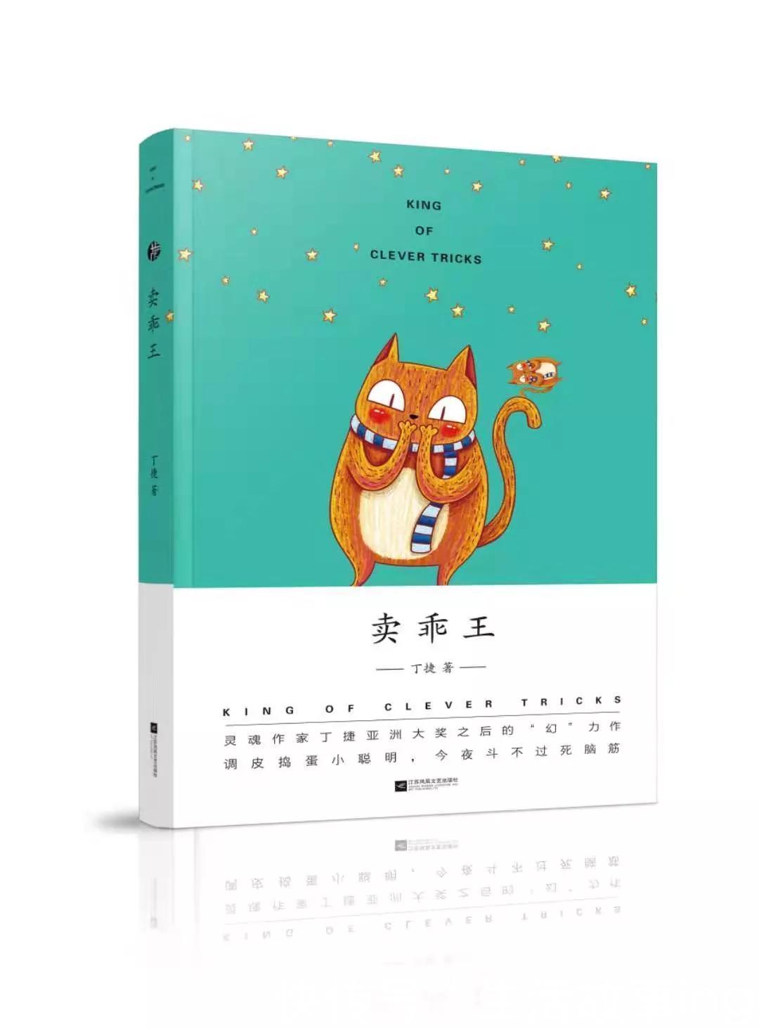 秋冬笔墨:作家丁捷的沧桑稀奇