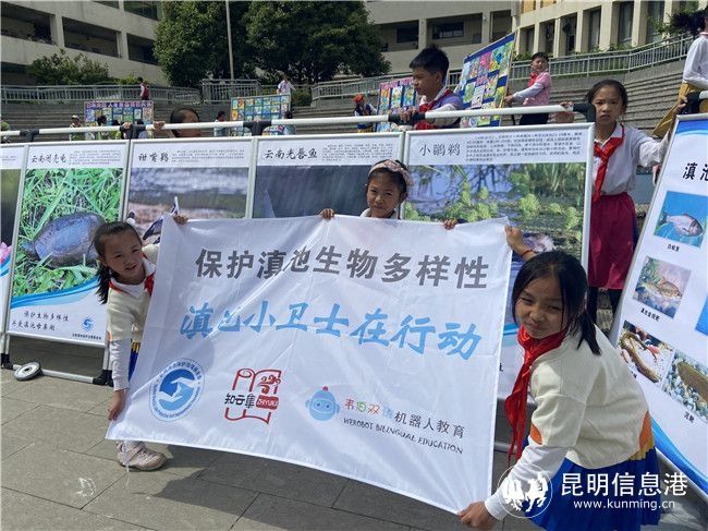 昆明信息港讯|滇池流域生物多样性科普进师大附小樱花语校区