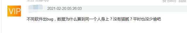 肖战数据又被偷，《斗罗》红粉数据归入王一博？网友：平台出错？