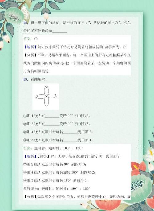 五年级数学第五单元《图形的运动（三）》知识小结，附易错题精讲