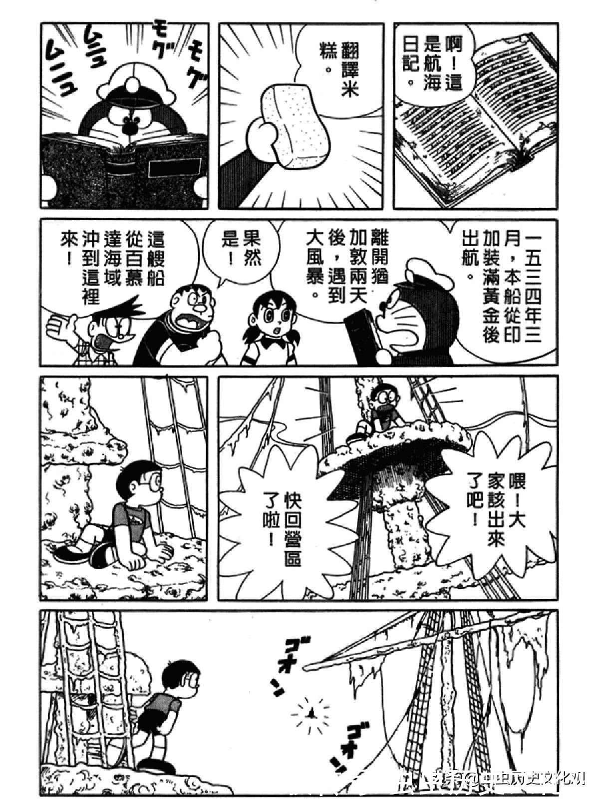 大雄|哆啦A梦超长篇第四卷 大雄在海底鬼岩城堡