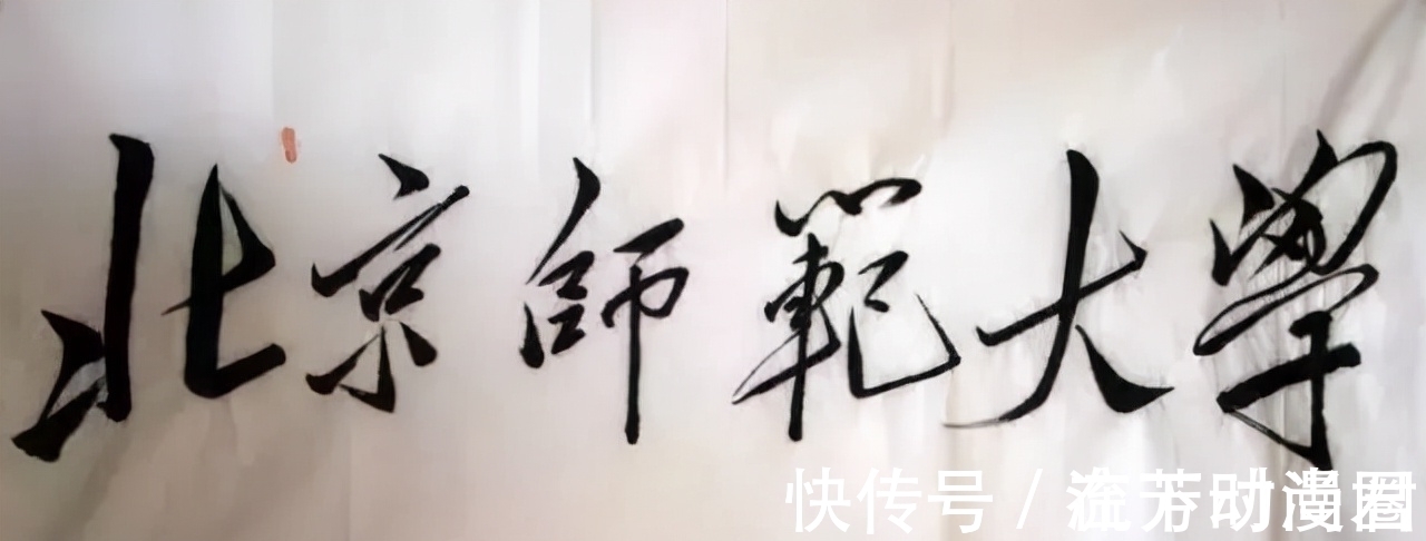 福字&毛主席题写的“福”与众不同，有多“瘦”，沉静果敢，笔笔惊艳