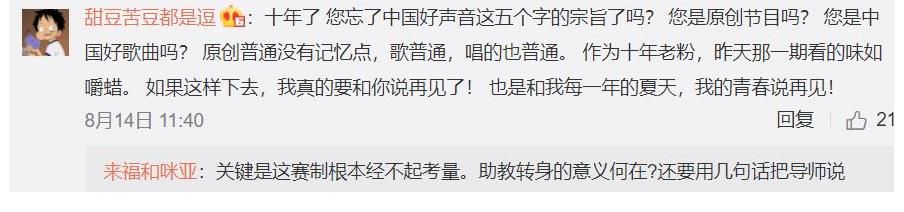老粉|《好聲音2021》為何口碑越播越低？十年老粉的這番話，說得很中肯