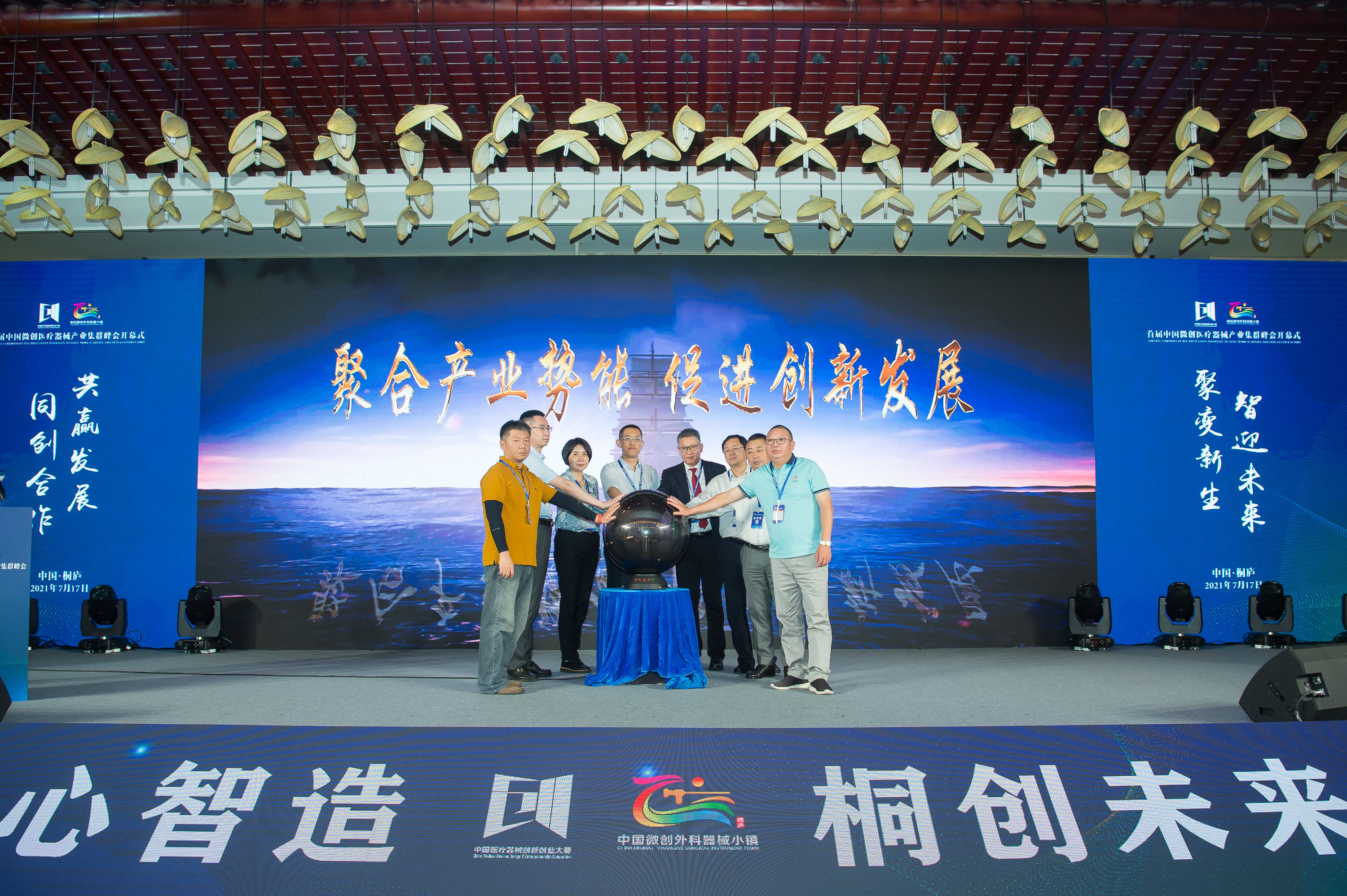 桐庐县|首届中国微创医疗器械产业集群峰会发起成立联盟 项目签约 产品发布