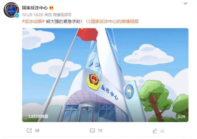 老虎|这部国家队出品的“反诈骗动画”,让网友迫不及待地催更续集