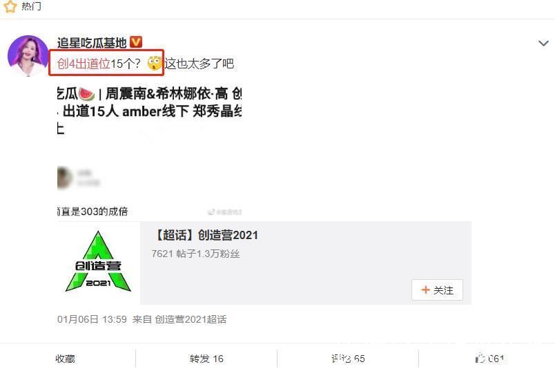 创4周震南希林当导师,她代替郑秀晶露面,最意外的是出道人数