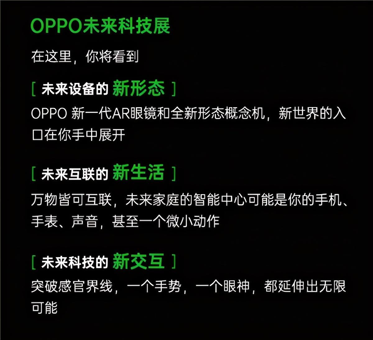 大会|OPPO未来科技大会即将召开 这些亮点不容错过