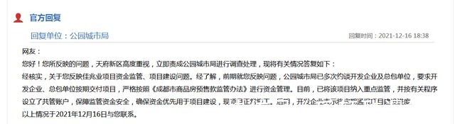 项目|佳兆业麓山壹号已被纳入重点监管