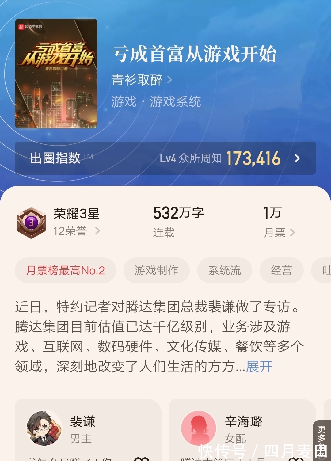 裴谦|青衫取醉封神作《亏成首富》完结,新书确定二十天上架,厉害!