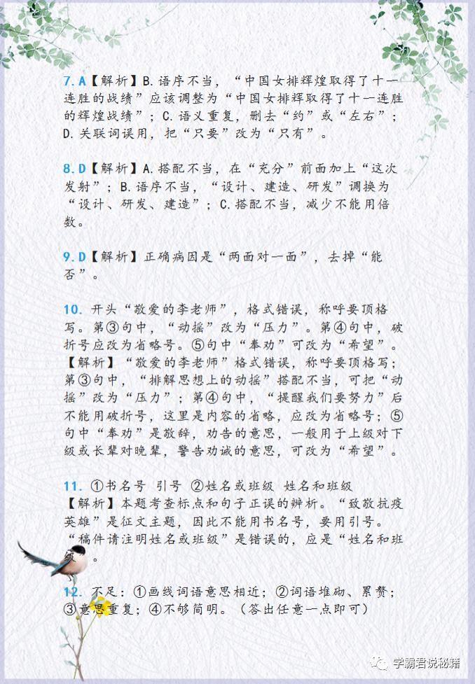 大全|初中语文常见病句类型大全，拿下这1份，3年考试不再扣1分！