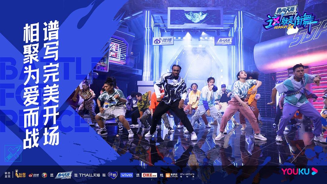 司藤|《街舞4》再创峰值背后，优酷的长视频「大局」