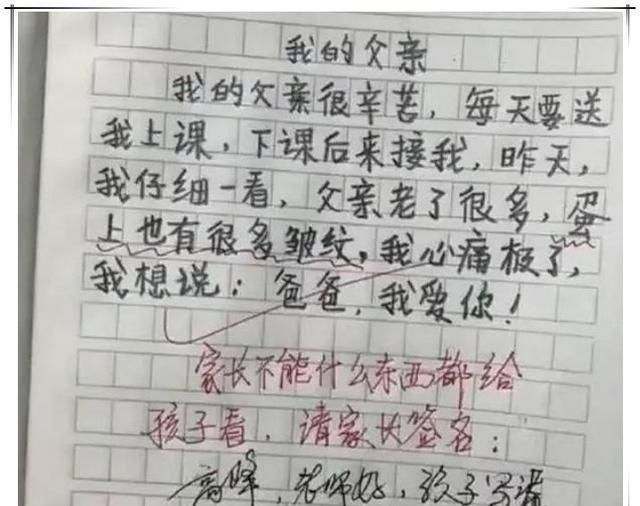 宝爸|小学生作文闹笑话，老师尴尬宝爸丢脸，宝爸：孩子少写个“脸”字