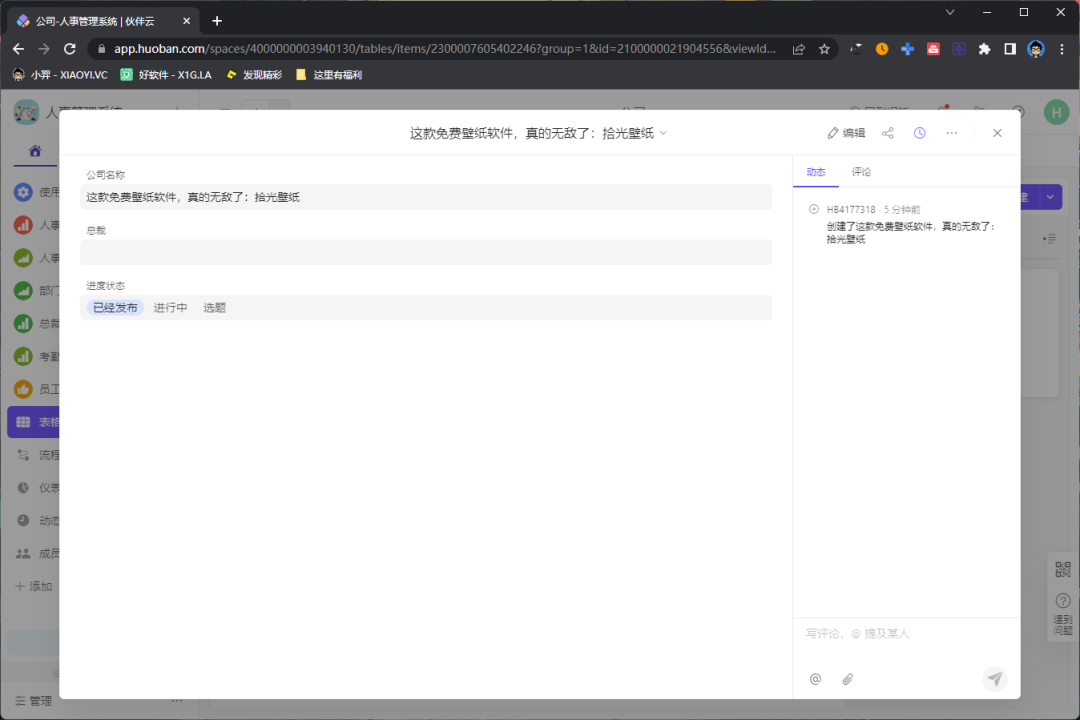 伙伴云:这就是未来的 “Excel” 吗? 个人免费白嫖!-12