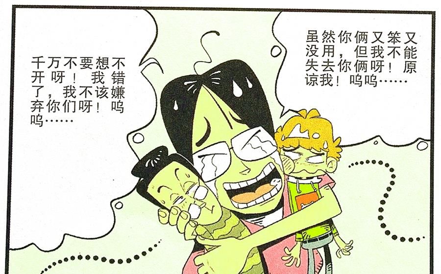 衰衰和老爹|衰漫画：老妈四处寻找孤独终老？一觉醒来才知道自己错了