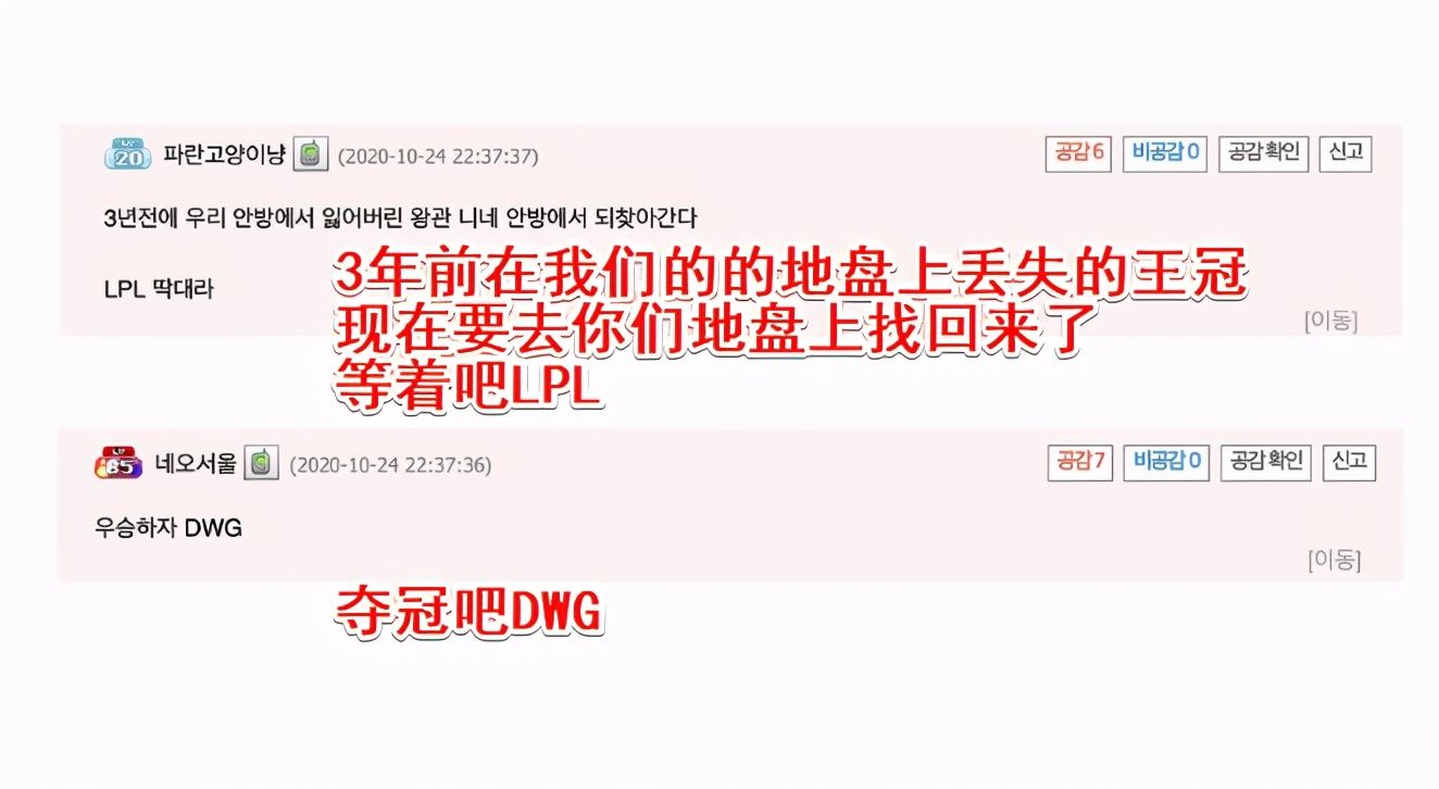 夺回|DWG杀入总决赛后，LCK粉丝“彻底膨胀”：要夺回第一赛区了