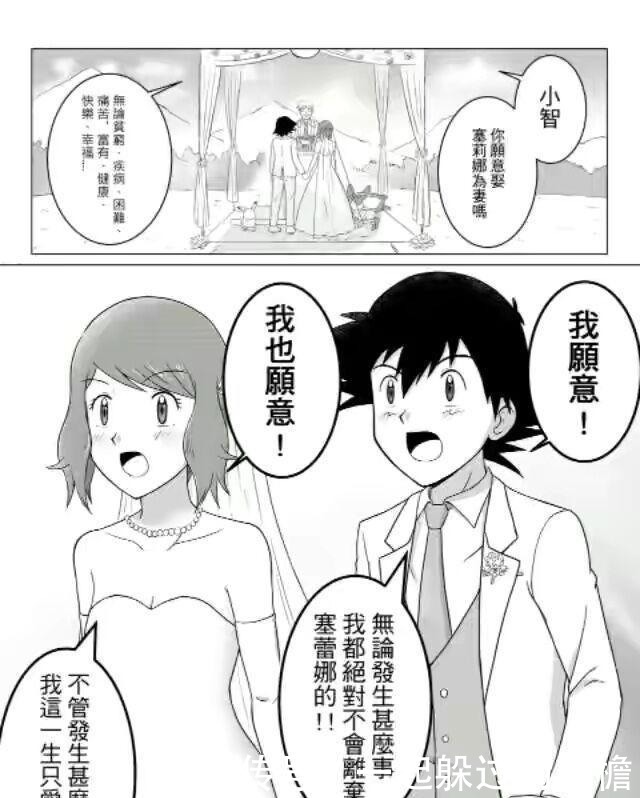 可惜|精灵宝可梦小智和瑟蕾娜的婚礼太隆重了,可惜比雕还在等小智