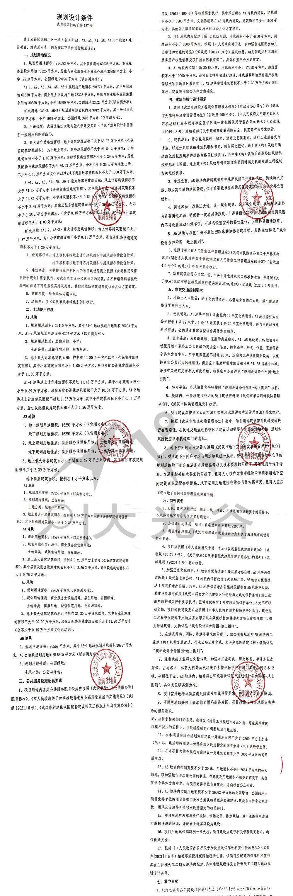用地|武昌湾地块再次挂牌出让五星级酒店、12万商业、500强企业入