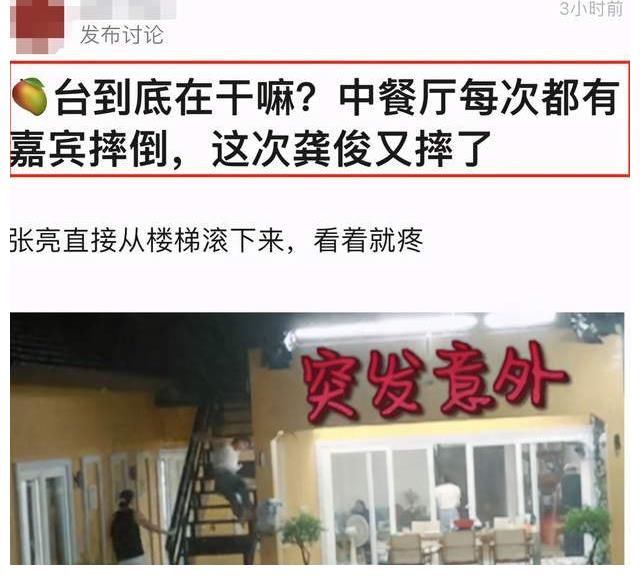 艺人|太危险!《中餐厅》多位艺人摔倒,棚顶突然坍塌,安全问题引争议