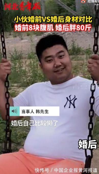 腹肌|小伙婚前8块腹肌婚后胖80斤!网友笑翻:大概就是幸福肥吧
