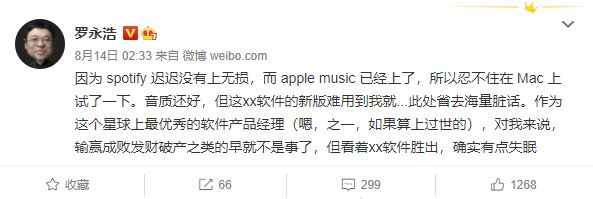 it之家|罗永浩吐槽 Apple Music：音质还好，软件难用