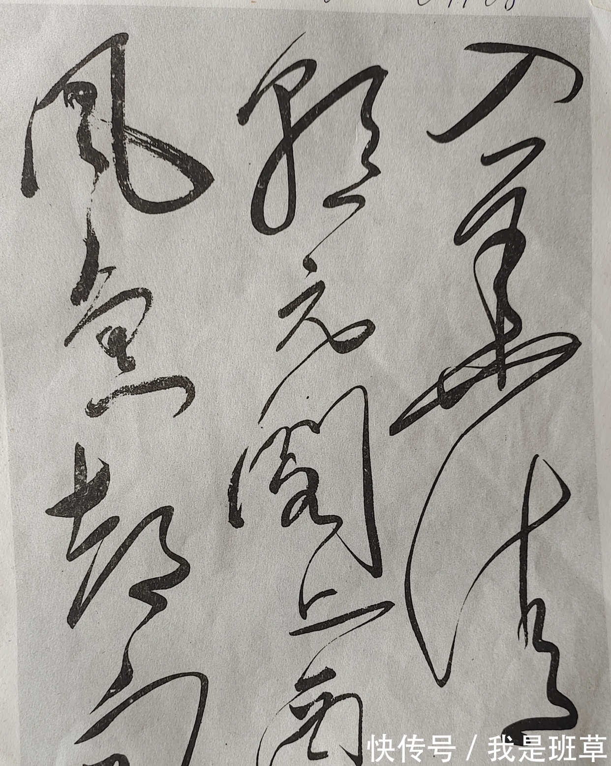 华清宫$主席的书法,早晚期的完全不一样,可见再伟大的天才也需要努力