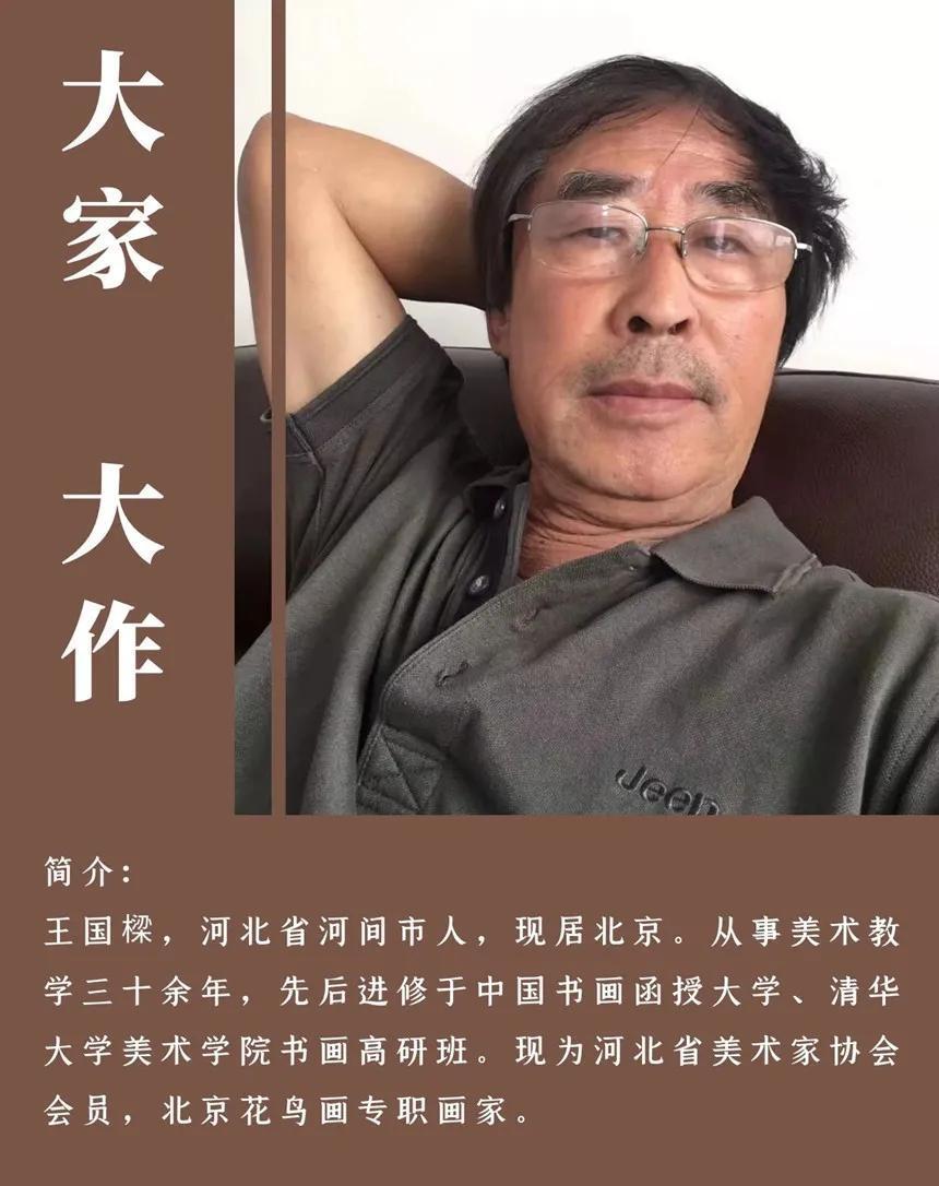 王国|「大家大作」推选中国书画名家---王国樑