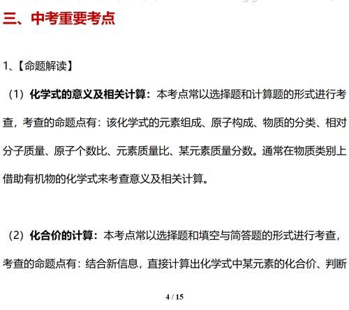 中考|初中化学中考提分四大主题：化学式+化学用语+质量守恒定律+化学方程式