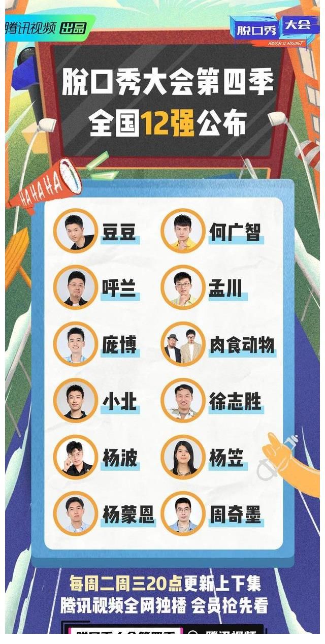 楊波|《脫口秀大會4》半決賽：周奇墨進決賽，孟川楊波肉食動物要淘汰