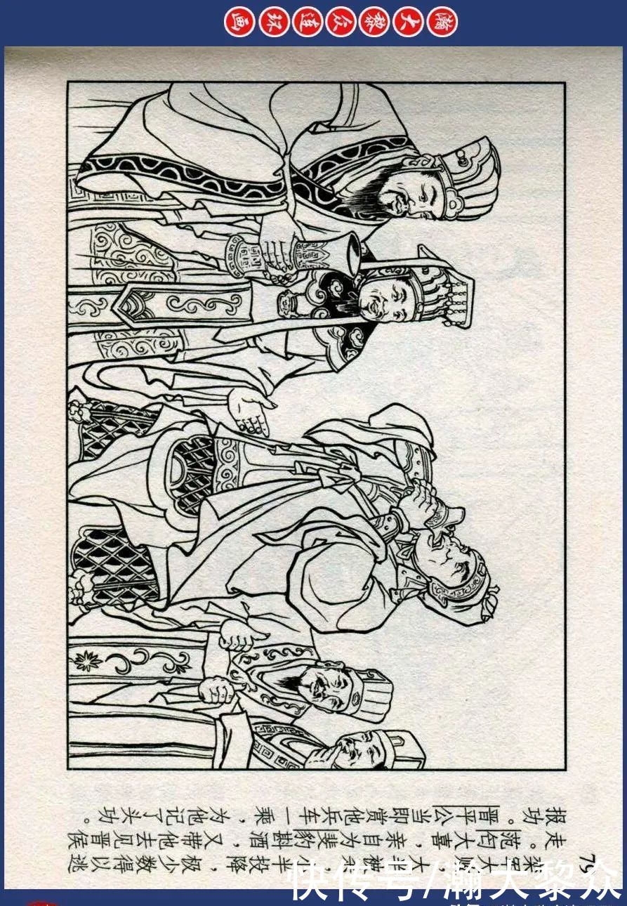  东周|川美蓝东周连环画《东周列国故事》之三十三《逐栾盈》孙剑波绘画