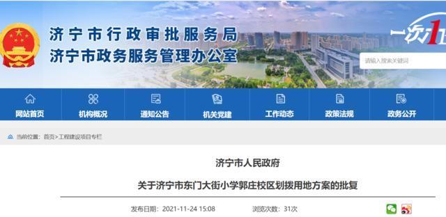 学校|济宁多所新建学校规划获批,有你家门口的吗