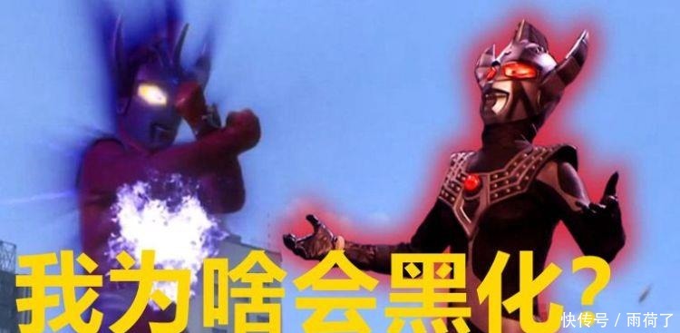 泰迦奥特曼|泰罗奥特曼黑化原因曝光,输给一头神秘怪兽,又是拖雷吉亚搞鬼!