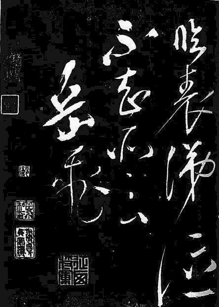 岳飞书法,不一般的霸气!