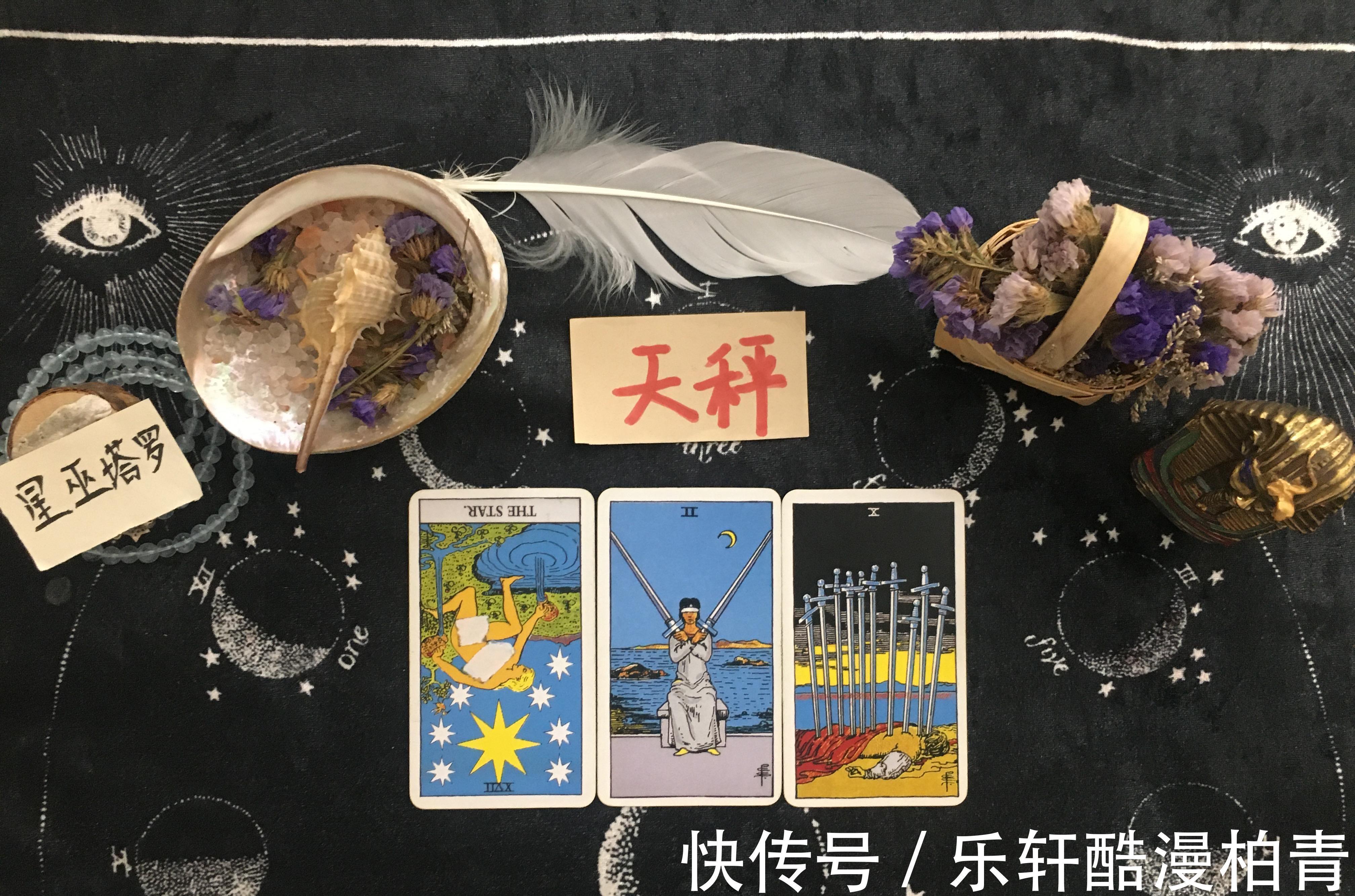 宝剑|星巫塔罗天秤座，牺牲太多不愿妥协，患得患失不如再见