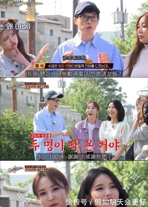 出演|第六感2的颂乐和玟星出演,刘在石下决心:我会让节目不能播