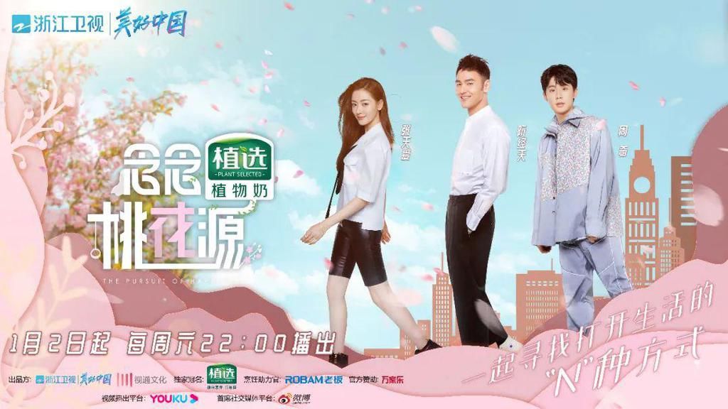 为新年干杯！《正青春》与你一同“犇”向美好生活