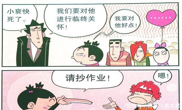 献上|衰漫画阿衰即将离去，大脸妹端茶倒水侍奉，还献上骨灰盒