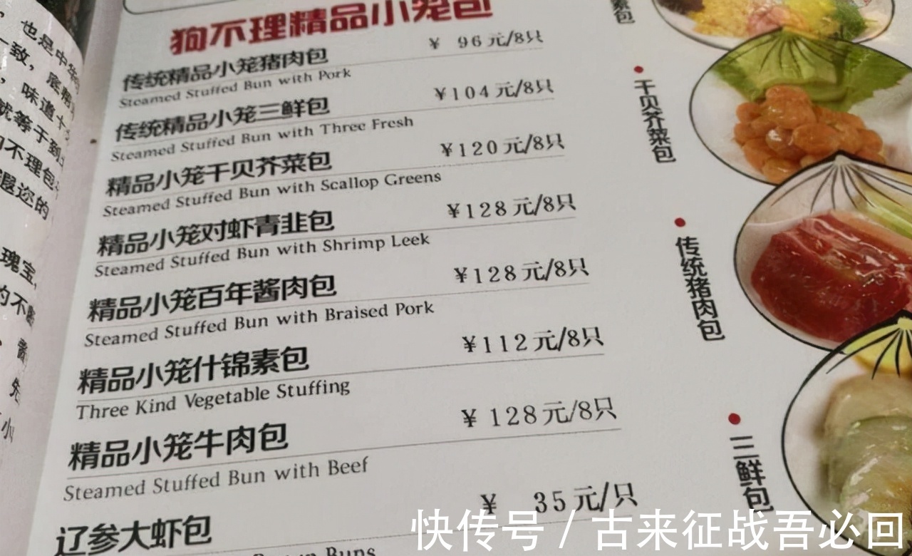 清炒虾仁|狗不理包子砸自家招牌,一笼包子120,清炒虾仁超100,变成人不理